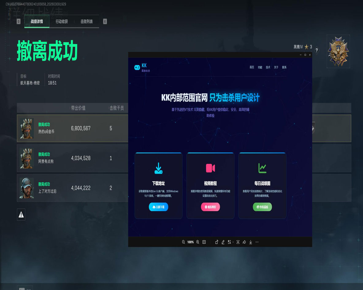三角洲透视免费辅助软件效果